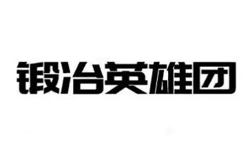 老英雄张富清事迹心得体会8篇