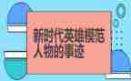 英雄作文500字8篇