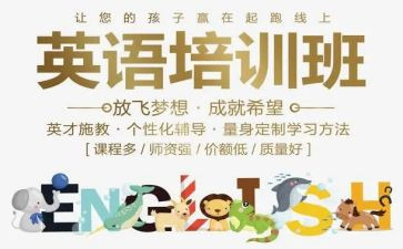 2023年暑期英语培训心得体会参考6篇
