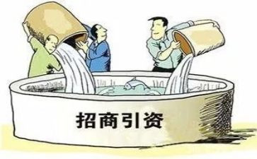 招商引资的调研报告5篇