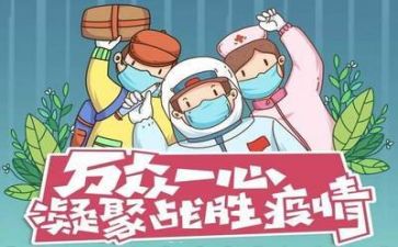 疫情期间工作心得体会7篇