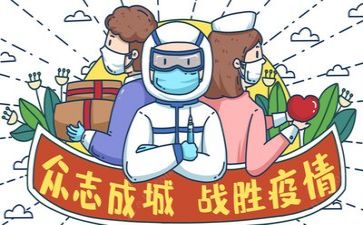 疫情的活动总结精选7篇