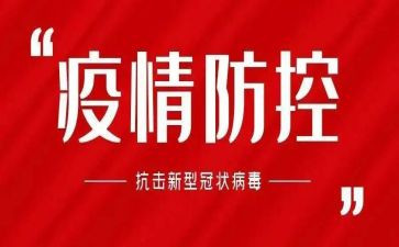 疫情工作年度总结7篇
