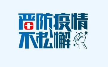 教师关于疫情的工作计划8篇
