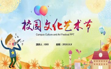 科技艺术节活动方案8篇