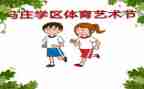 艺术节的活动方案优质8篇