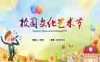 科技艺术节活动方案8篇