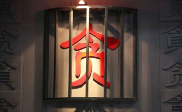 以廉为荣,以贪为耻演讲稿5篇