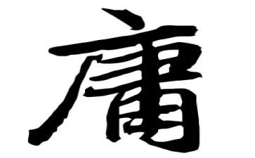 平庸作文6篇