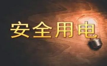 用电申请书范文最新6篇