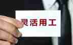 小企业用工劳动合同5篇
