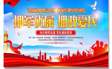 拥军活动方案7篇