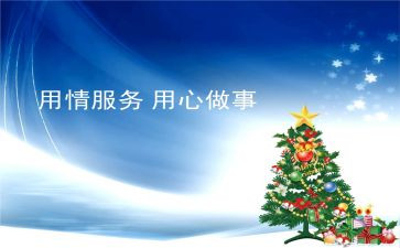 新员工试用心得7篇