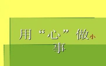 用心灵看世界作文优秀6篇