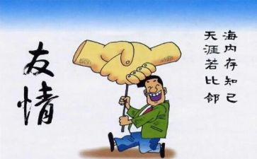 友情类作文600字优质6篇