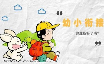 幼小班健康教案优质5篇
