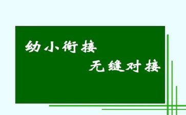 幼小班工作计划参考7篇