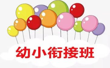 幼小班健康教案最新8篇