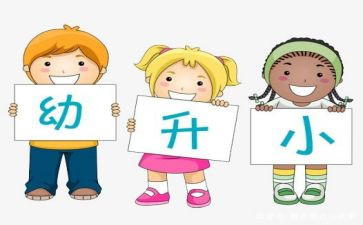 幼小班健康教案模板6篇