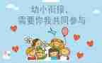 幼小班保育工作计划参考5篇