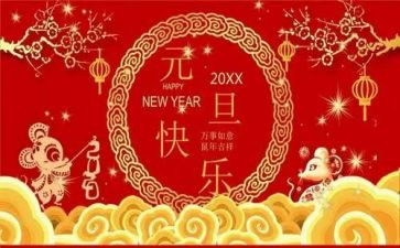 学生元旦的活动方案8篇