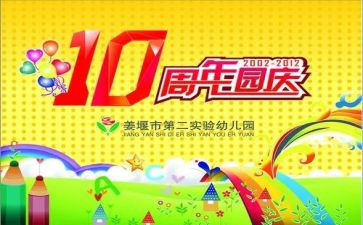 幼儿园庆元旦活动方案8篇