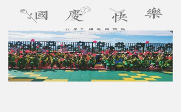 幼儿园庆国庆的活动方案优质8篇