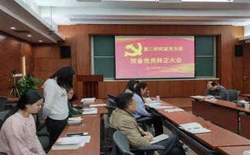 思想汇报2024预备党员转正思想汇报精选8篇