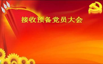 2024年预备党员半年思想汇报7篇