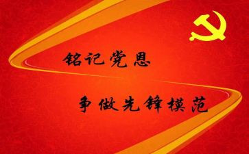 预备党员思想汇报优秀范文5篇