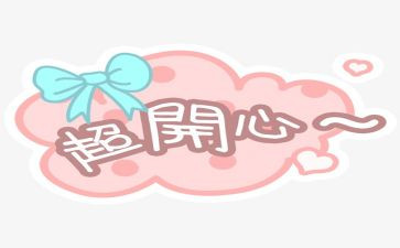 2024悦纳自己作文6篇