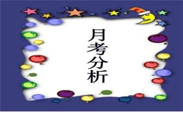 月考试心得体会推荐5篇