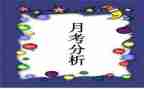 月考试心得体会推荐5篇