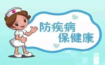 传染病预防的教案最新8篇
