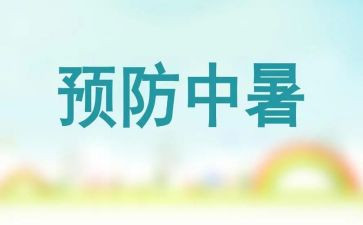 预防保健的个人总结5篇