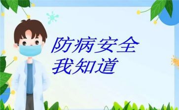 预防处工作计划8篇