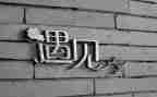 遇见___的作文优秀6篇