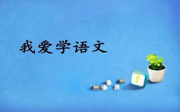 语文教研培训心得5篇
