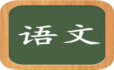 语文老师月工作计划优秀6篇