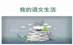 语文教研培训体会心得7篇