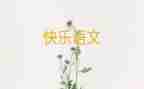 语文节活动作文7篇