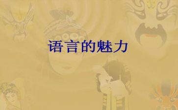 点点点语言教案5篇