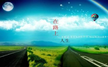 在路上的我作文最新7篇