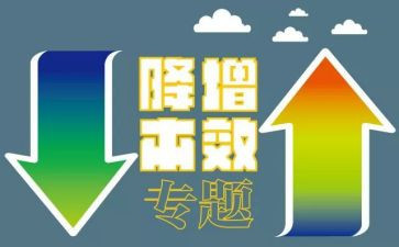 提质增效活动方案7篇