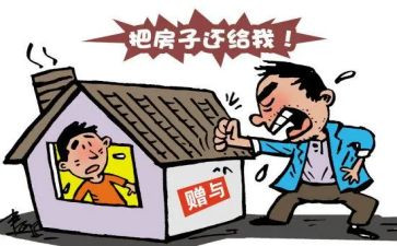 房产赠与子女合同6篇