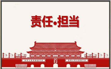 关于谈责任的作文7篇