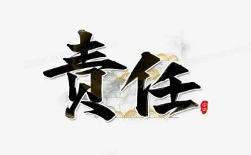 高考责任的作文8篇