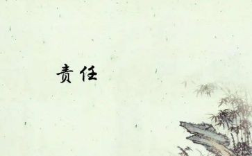 幼儿教师的责任演讲稿6篇