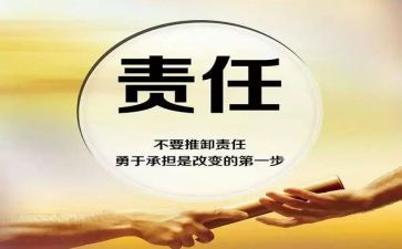 关于责任演讲稿8篇