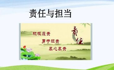 关于谈责任的作文模板7篇